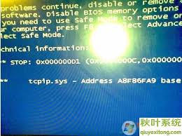 win7系统tcpip.sys蓝屏问题解决方案