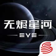 无烬星河eve