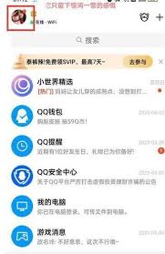 QQ实名认证修改步骤详解