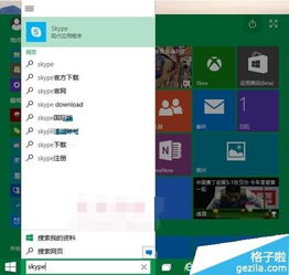 Win10电脑Skype加载中怎么办