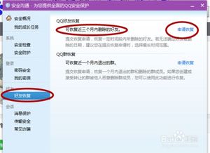 QQ好友恢复技巧