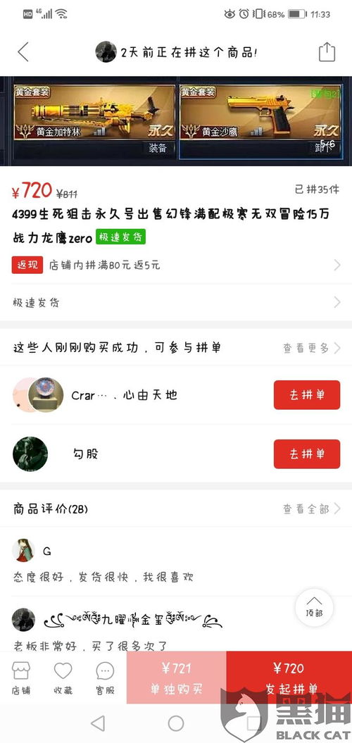 拼多多如何投诉商家