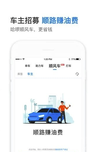 哈啰顺风车(哈啰出行)V5.7.1 安卓版