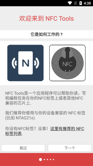 nfc tools安卓