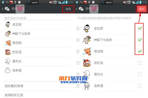 微信表情包如何删除