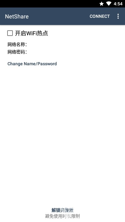 NetShare(共享蜂窝数据)V1.95 安卓最新版
