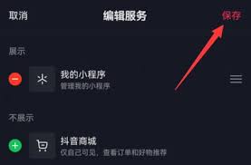 抖音主页抖音商城怎么取消