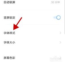 vivo手机怎样设置字体样式
