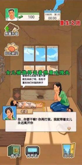 重生之路内置菜单版