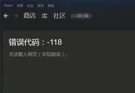 steam手机版错误代码如何解决