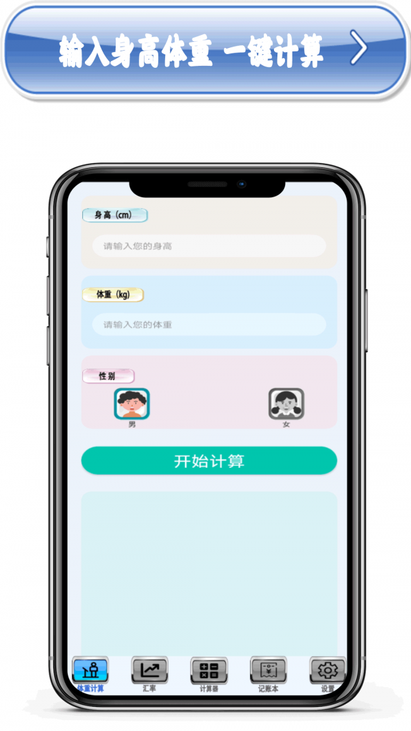 多功能计算机app