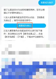 饿了么骑手如何申请加入