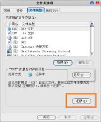 win7系统exe文件关联问题怎么解决