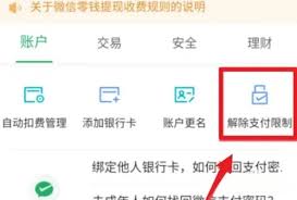 微信限额如何解除