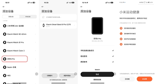 小米手环连接手机步骤