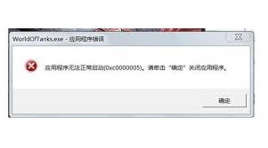 应用程序无法正常启动0xc000005错误解决方法