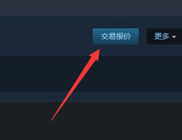 steam手机版如何查看交易链接