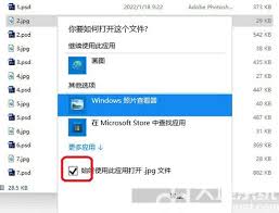 win11系统如何更改图片默认打开程序