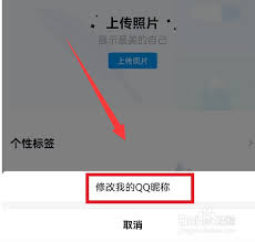 如何快速更改QQ昵称