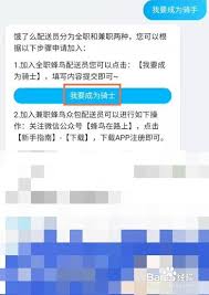 饿了么骑手如何加入做兼职