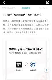 得物APP瑕疵率高如何投诉