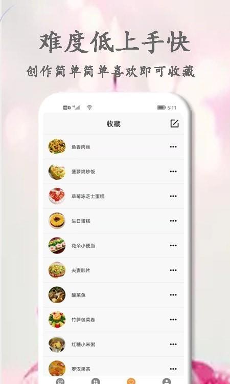 厨艺大师菜谱大全