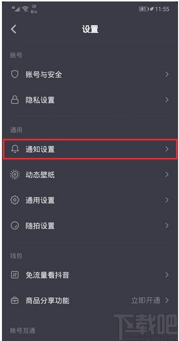 抖音app在哪关闭直播观看记录