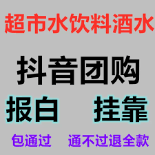 本地超市如何入驻抖音团购