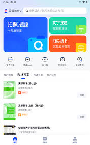 大学搜题酱app怎么使用拍照功能搜题