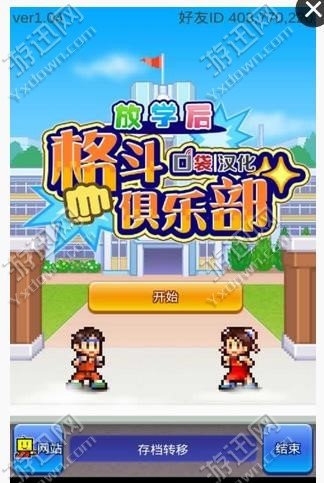 放学后格斗俱乐部汉化版