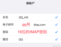 苹果手机自带QQ邮箱如何登录
