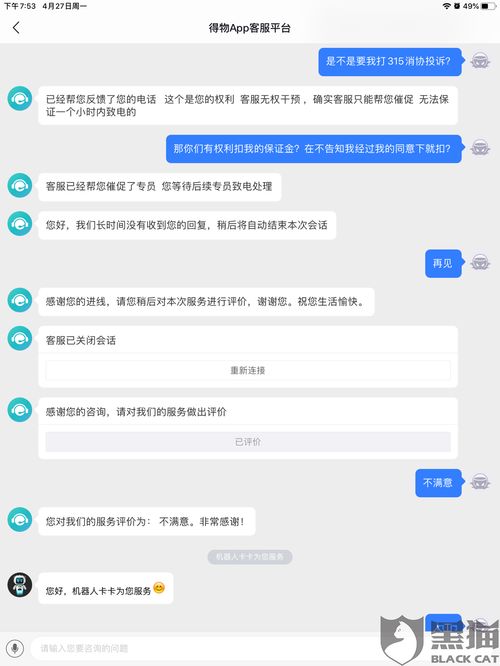 身为个人卖家如何投诉得物app