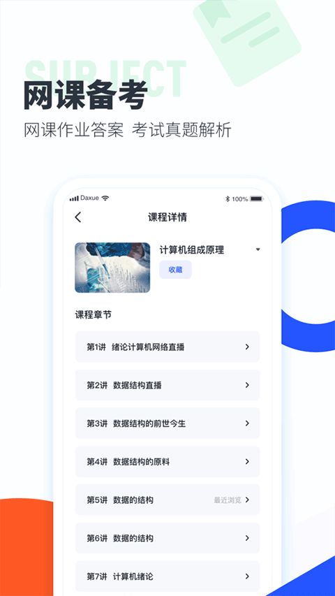 大学搜题酱app怎么找题目