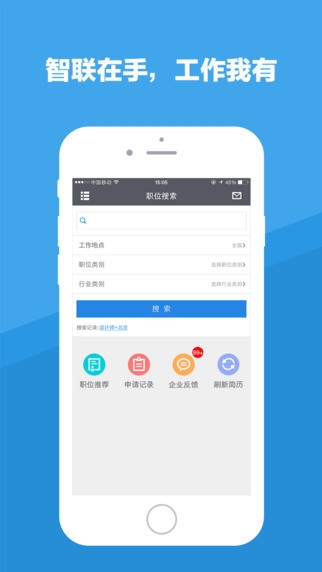 智联招聘APP