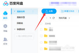 百度网盘上传视频文件教程