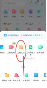 百度网盘上传视频文件教程