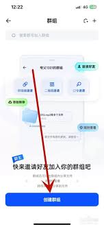 夸克网盘如何查看已加入的群组