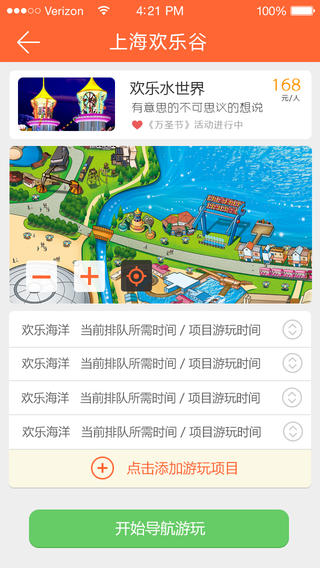 上海欢乐谷APP