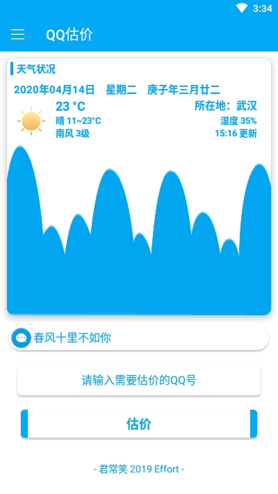 qq估价器在线查询