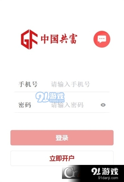 中國共富軟件數字人民幣APP