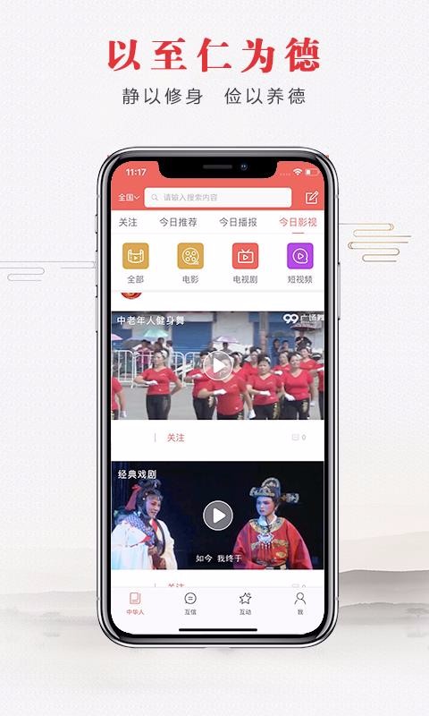 中华人app