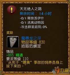 魔兽世界魔暴龙电击棍获取方法