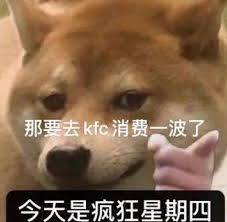 疯狂星期四是什么含义