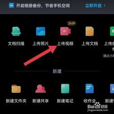 百度网盘手机上如何上传视频