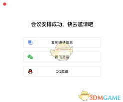 全时云会议如何邀请参会人员