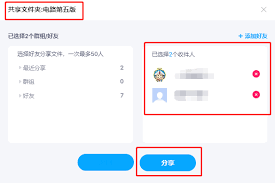 百度网盘如何添加好友分享文件
