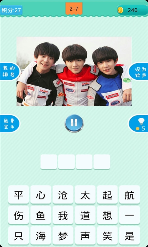 猜歌TFboys