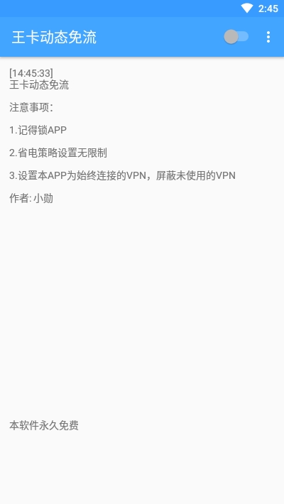 王卡动态免流软件最新版