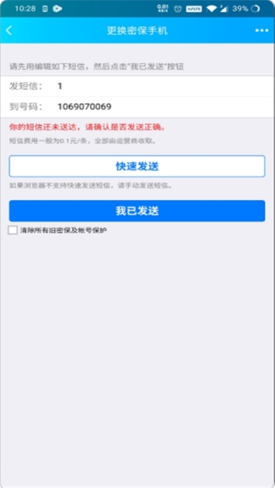 QQ强制改密保手机软件