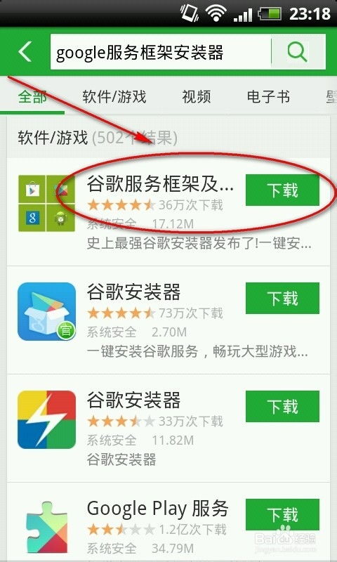 Google Play商店如何卸载